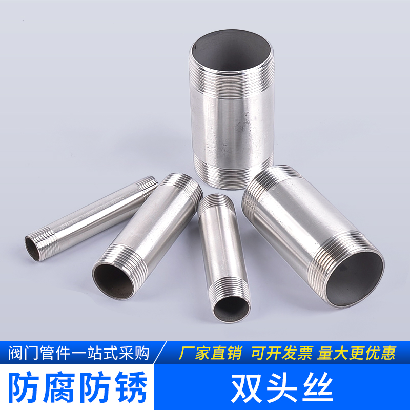 不锈钢双头丝外螺纹扣短
