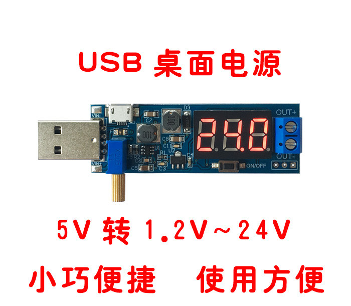 升压电源稳模块板桌面转