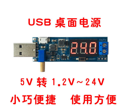 升压电源稳模块板桌面转