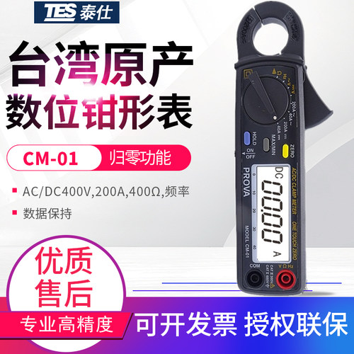 原装台湾泰仕CM-01/02/03/05/07低电流交直流钳表 低电流钳型表