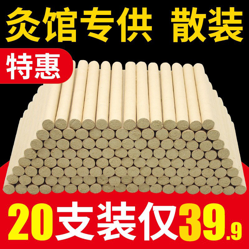 20支装艾条批金艾柱发家用熏陈年艾草条艾叶正品妇科艾灸条艾灸