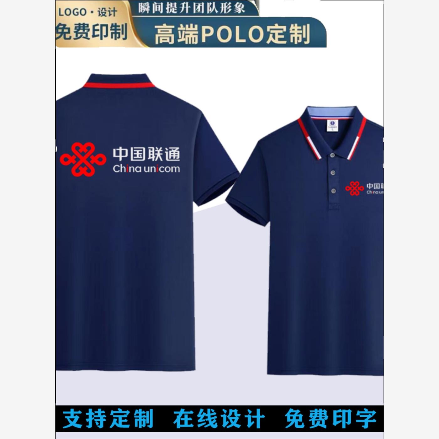 中国联通5G工作服t恤营业厅男女定制翻领工装短袖衫印LOGO