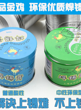 上海金鸡焊锡膏 环保型 优质产品 100g 电烙铁常用耗材 正品