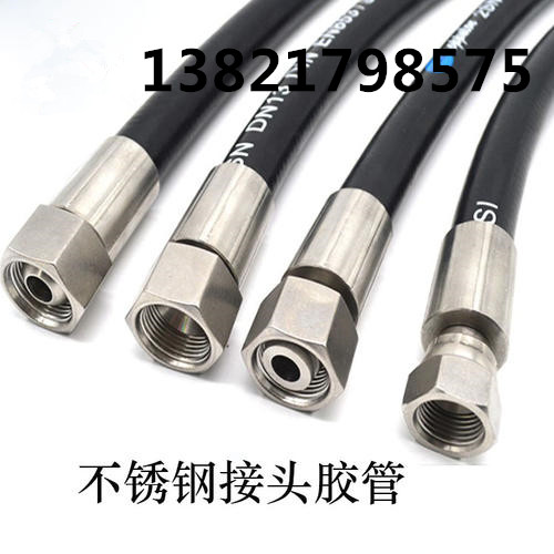 高压油管304不锈钢接头液压胶管耐腐蚀橡胶软管16*1.5 22*1.5 4分
