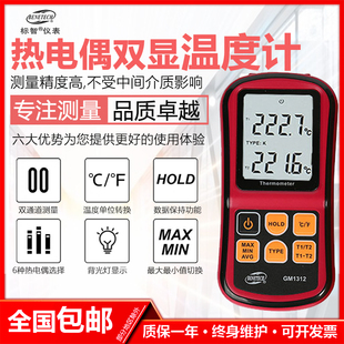 标智GM1312热电偶温度计接触式测温仪高精度温度测量仪工业温度计