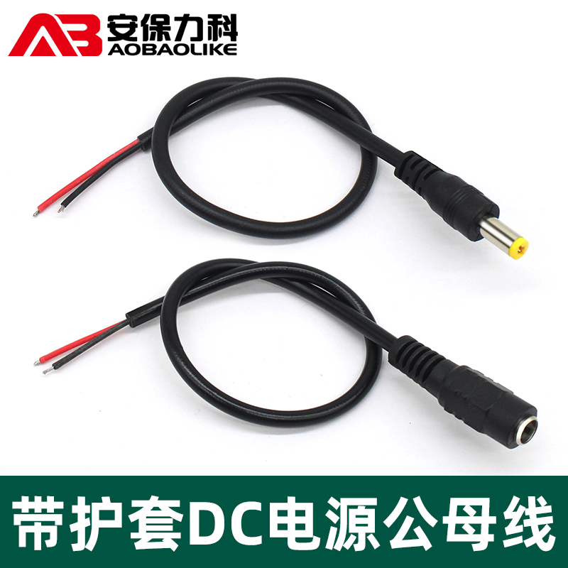 DC12V监控电源线公母头 监控电源接头线 电源接头 DC带线公头母头