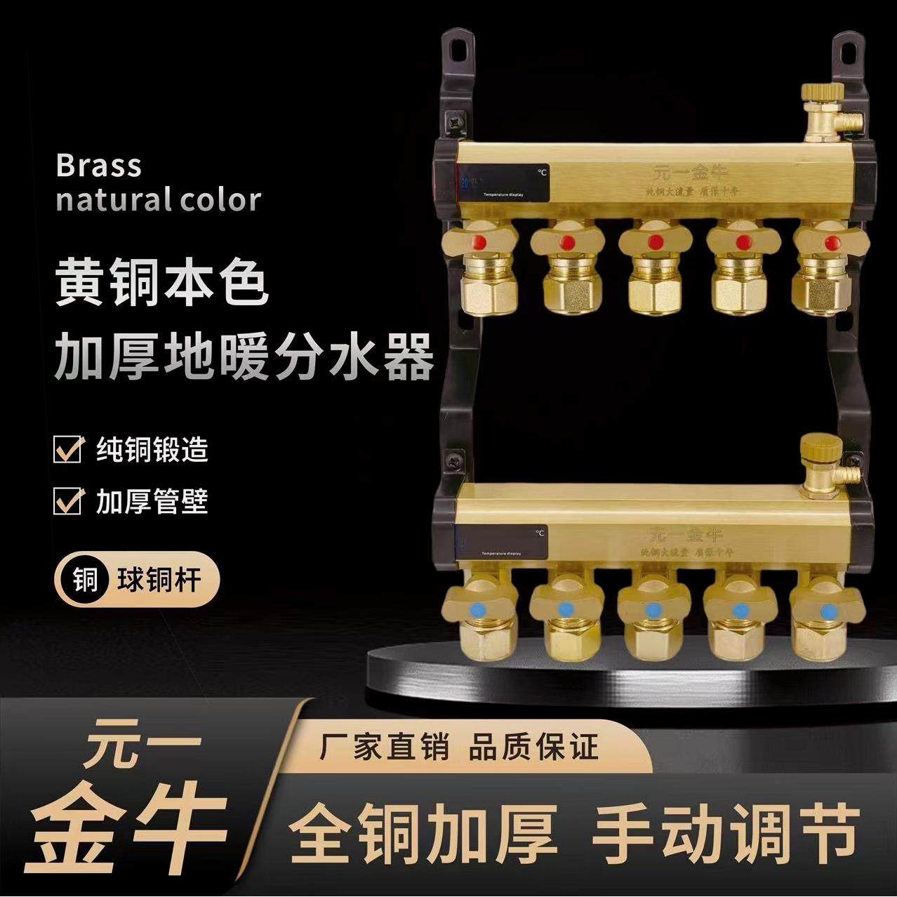 金牛全铜大流量地暖分水器家用地热大口径分水器集水器放水阀全套