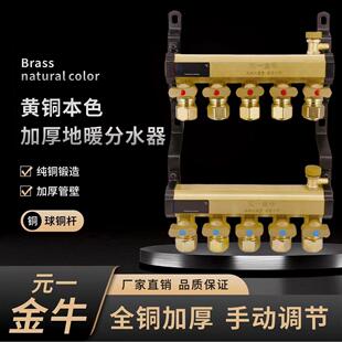 金牛全铜大流量地暖分水器家用地热大口径分水器集水器放水阀全套