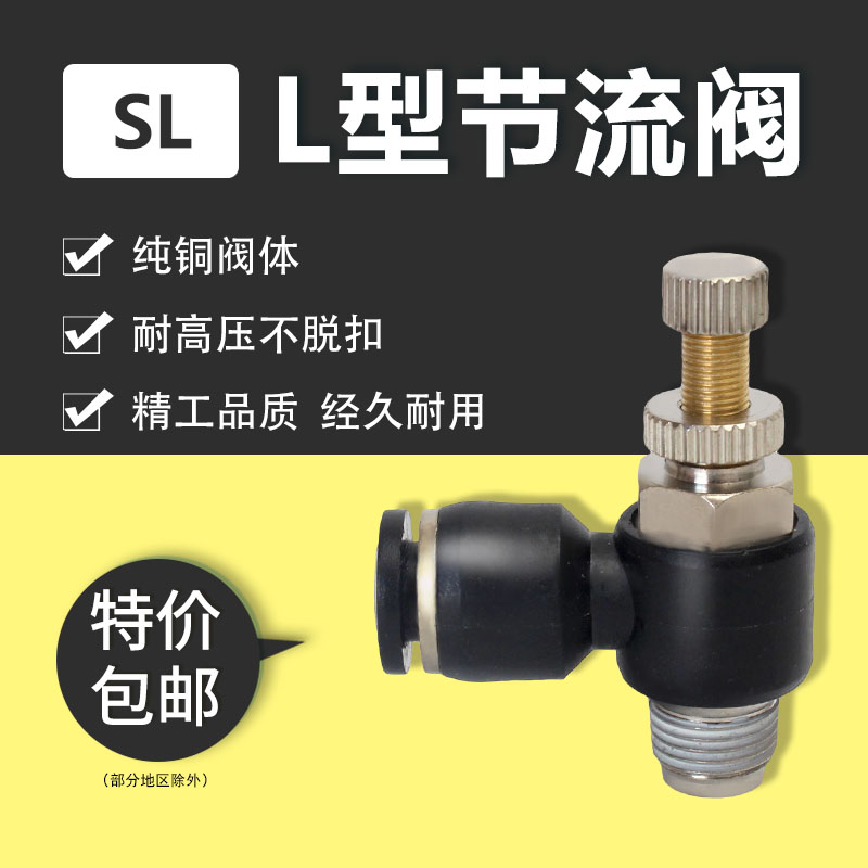 气动快速接头调速开关调节阀SL6-M5/4-01/10-03/12-04黑色节流阀