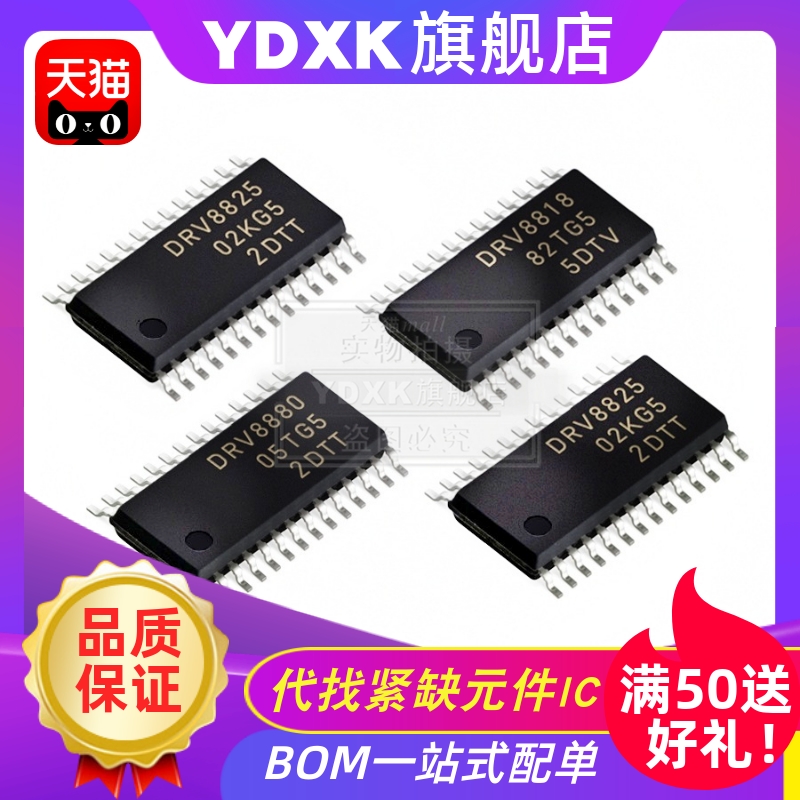 天猫| DRV8825/8824/8841/8840/8844/8880/8818PWPR 贴片芯片