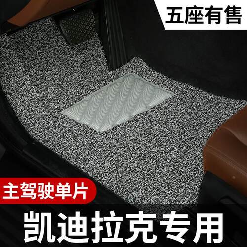 凯迪拉克专用汽车脚垫单