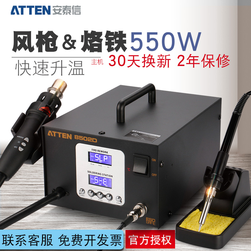 安泰信AT8502D热风枪焊台二合一电烙铁AT850D数显恒温风枪AT852D