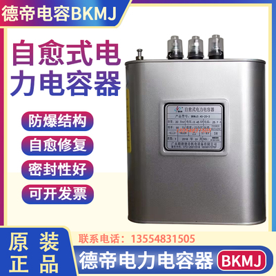 顺德德帝自愈式电力电容器BKMJ0.45-30-3/0.415-15-20-30补偿电容