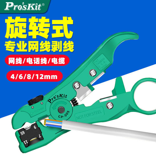 宝工CP-505剥线器剥剪压三合一4P/6P/8P扁平及对绞线电缆线电话线