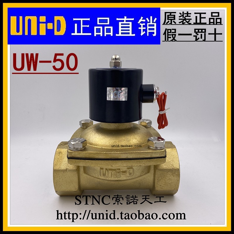 UNI-D(UNID)索诺天工UW-50 电磁阀常闭水阀气阀油阀可替2W500-50