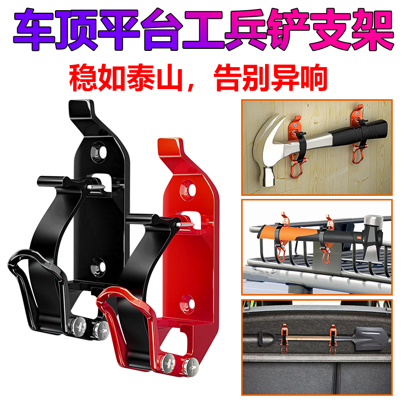 铁锹固定支架卡扣车载工