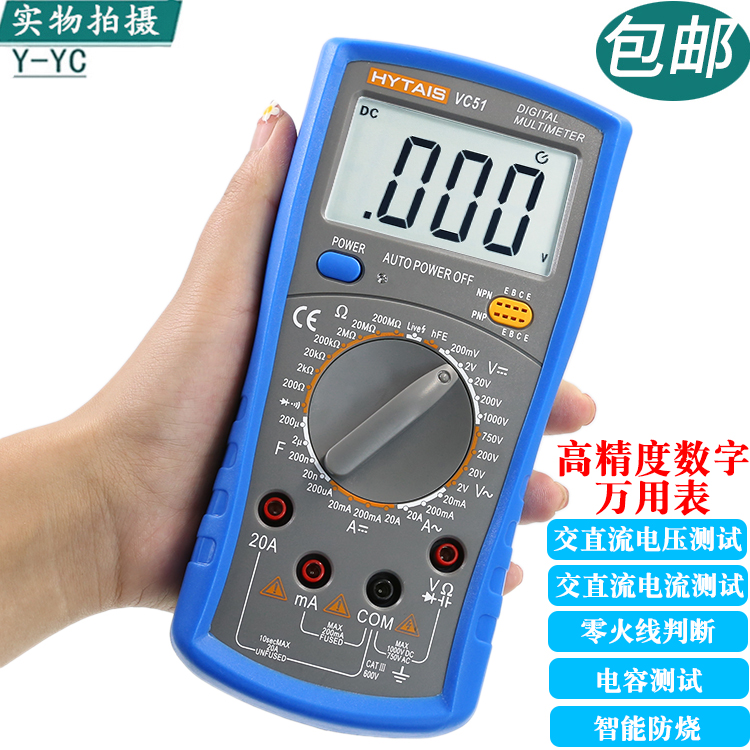 泰圣数字万用表VC51高精度防烧数显万能表全保护家用电工多用表*