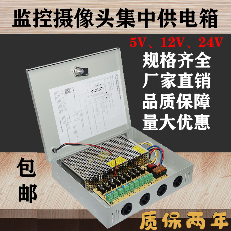 12V10A监控电源摄像头集中供电箱变压器5V直流24V/2A/5A15A20A30A