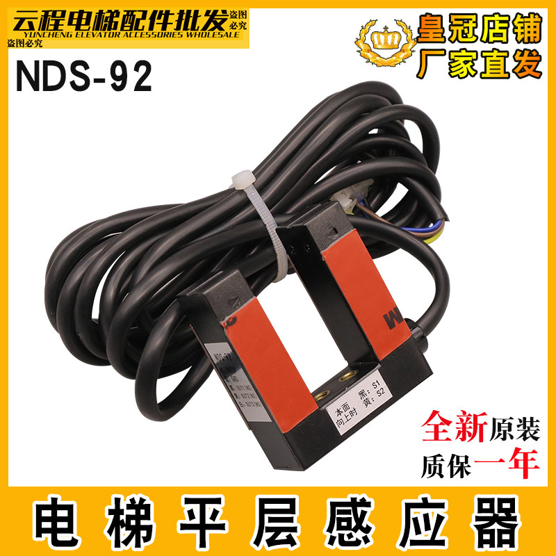 极速电梯感应器NDS-92光电开关平层感应器 宁波电子器材一厂原装
