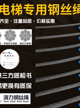 电梯专用钢丝绳限速器主机曳引 681011/121316mm规格齐全通用钢芯