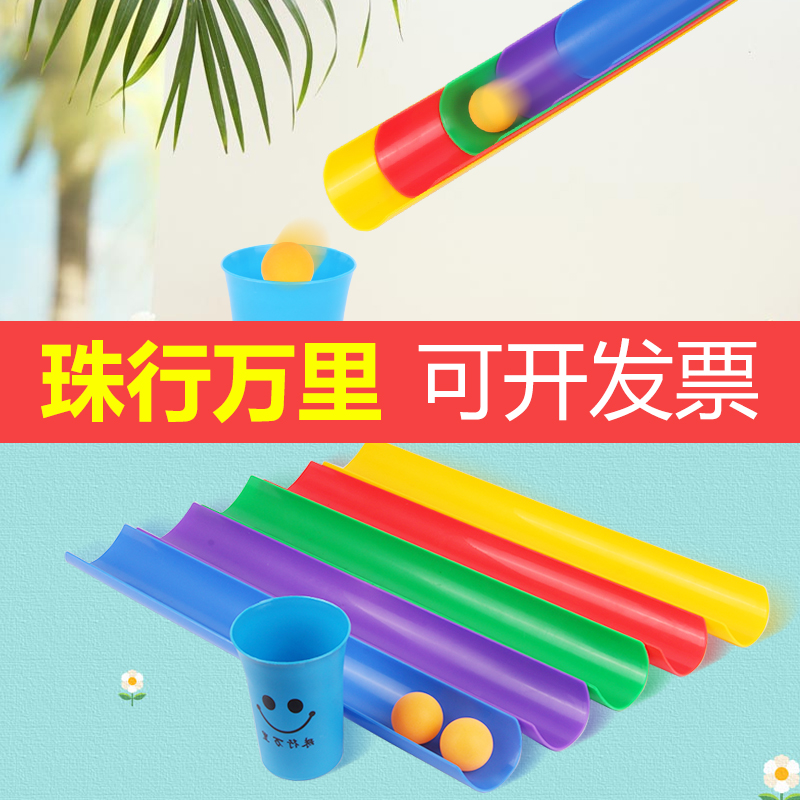 团建幼儿园珠行万里u型槽户外团队拓展训练小游戏趣味运动会道具