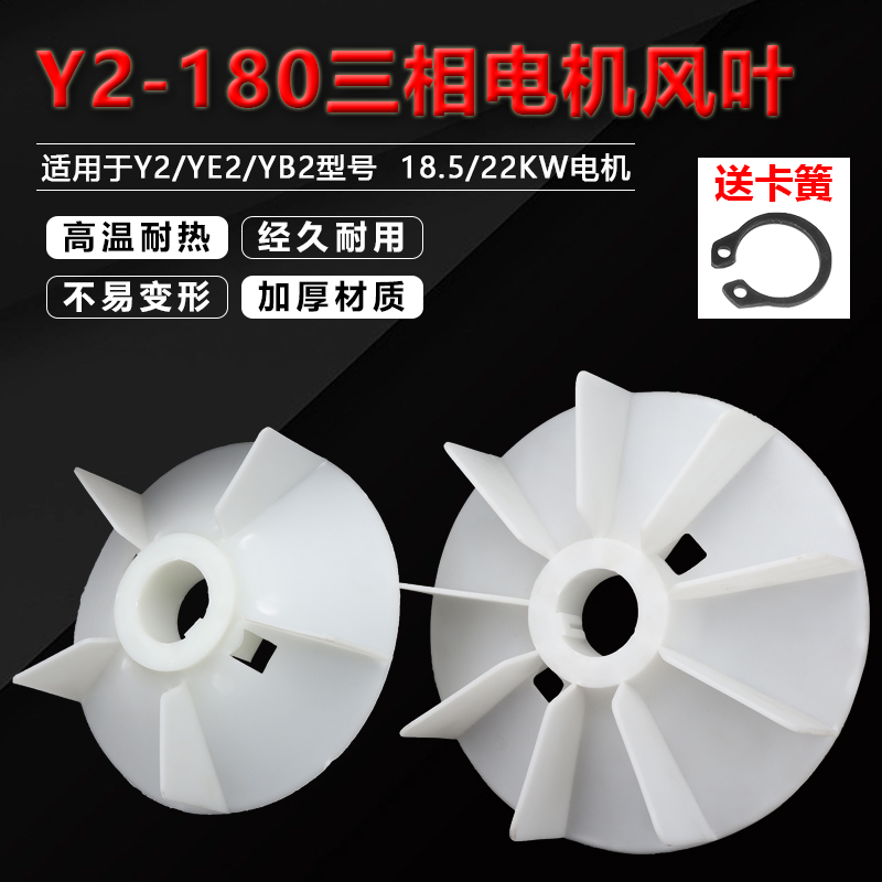 三相电机Y2/YE2/YB2-180-2.4.6.8风叶 18.5/22KW塑料风扇叶片380V