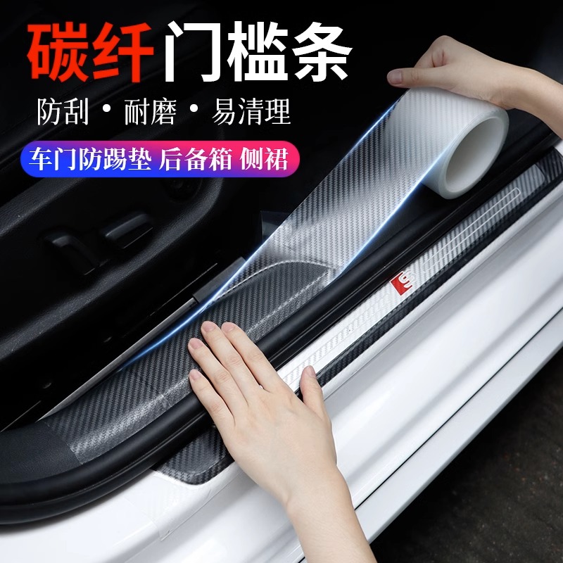 汽车门槛条防踩贴防护防刮贴后备箱保护条防撞条通用装饰用品防水