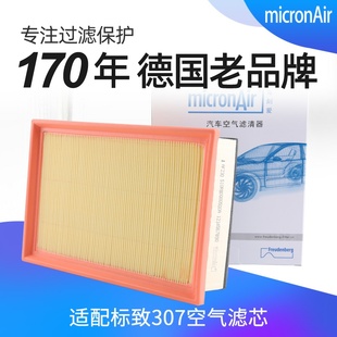 标志307空气滤清器空气格2.0L 科德宝适配标致307汽车空气滤芯1.6