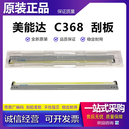 原装柯美能达硒鼓刮板刀