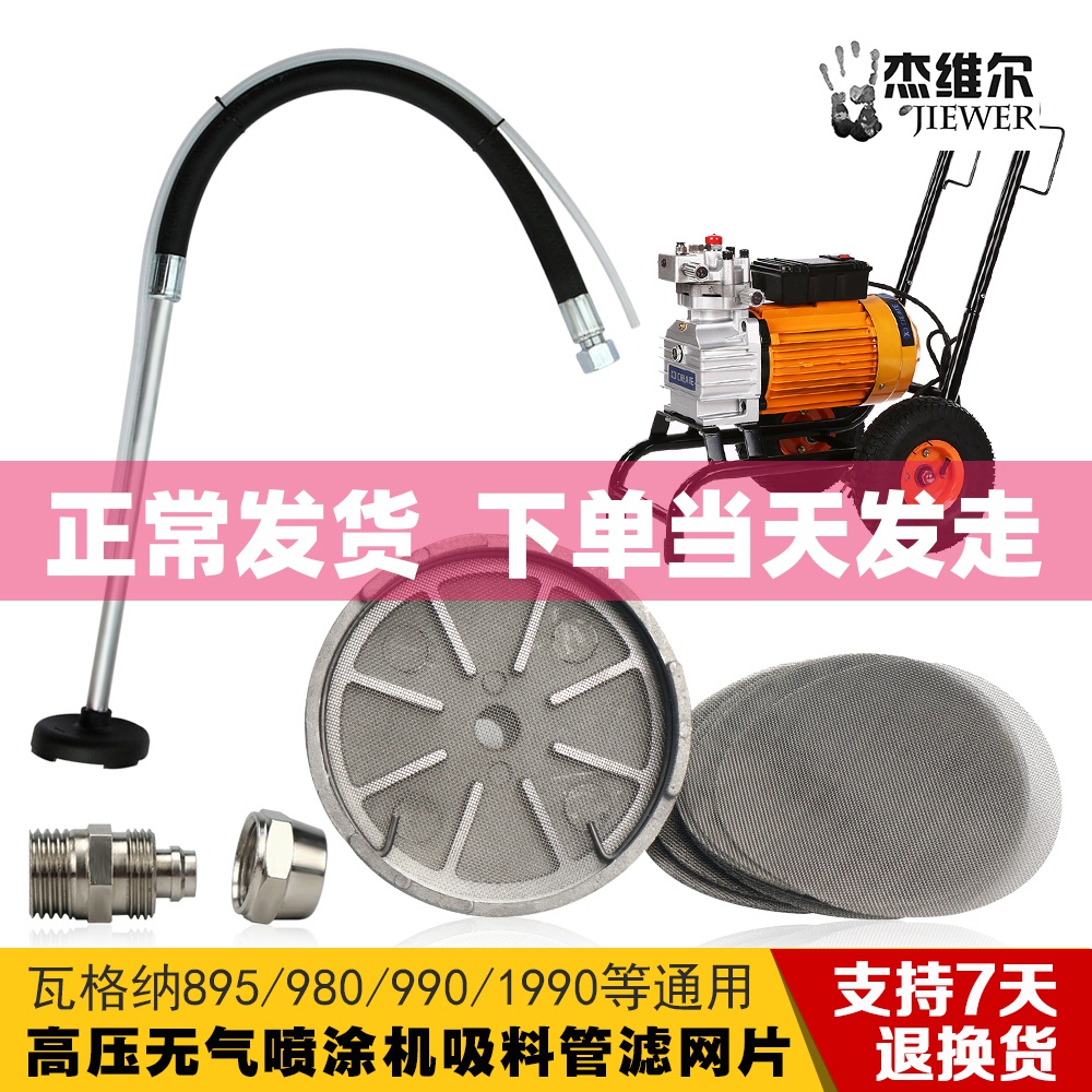 油漆乳胶漆涂料990无气喷涂机配件吸料管过滤网片回料排气进料管
