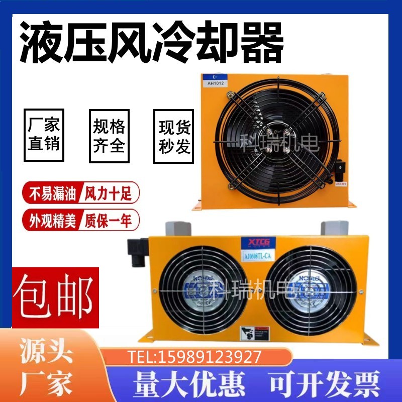 风冷式液压站油冷散热器AF0510AW0607 AH0608 AH1012液压风冷却器
