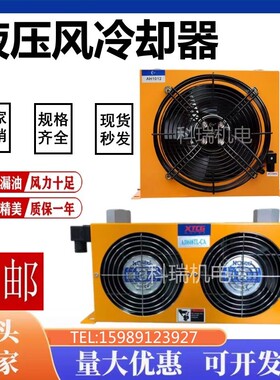 风冷式液压站油冷散热器AF0510AW0607 AH0608 AH1012液压风冷却器