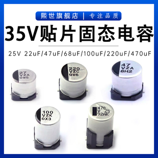 进口固态电容35V 22uF 47uF 68uF 100uF 150uF 270uF 330uF 470Uf