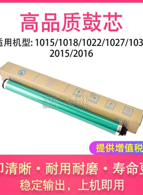 适用理光AF 1015 1018 1022 1027 1032 2015 2016鼓芯硒鼓 感光鼓
