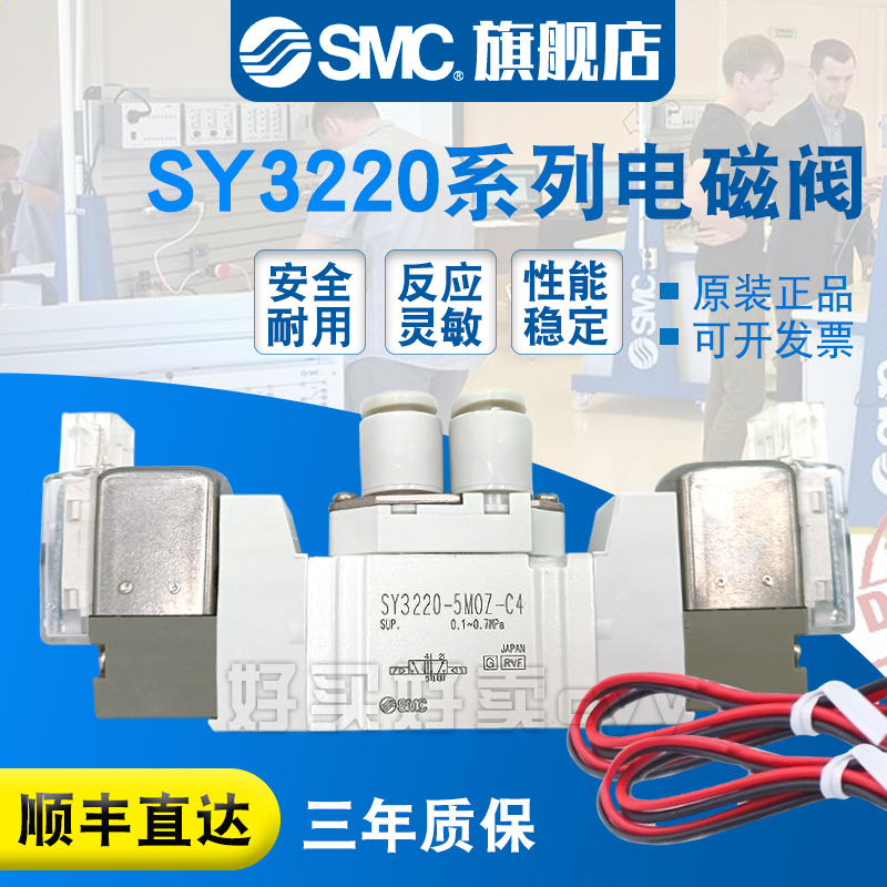 SMC原装正品 电磁阀SY3220-5MZD-M5/5M/5MD/5MZ/C4/C6/F2/F1