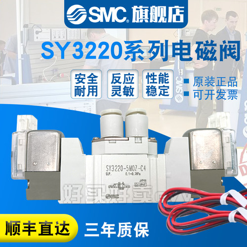 SMC原装正品 电磁阀SY3220-5MOU-M5/5MO/5MOUE/5MOZE/5MOZ/C4/C6