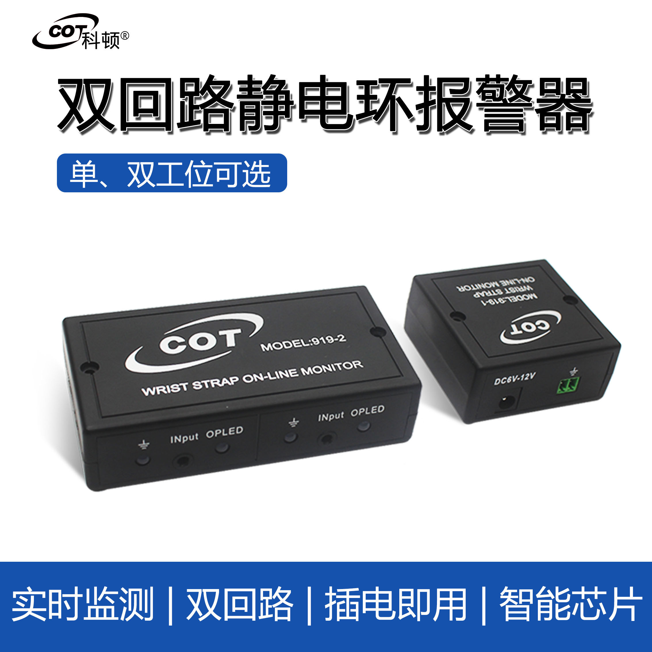 双回路防静电手腕带报警器人体静电监控器双回路手环在线测试仪