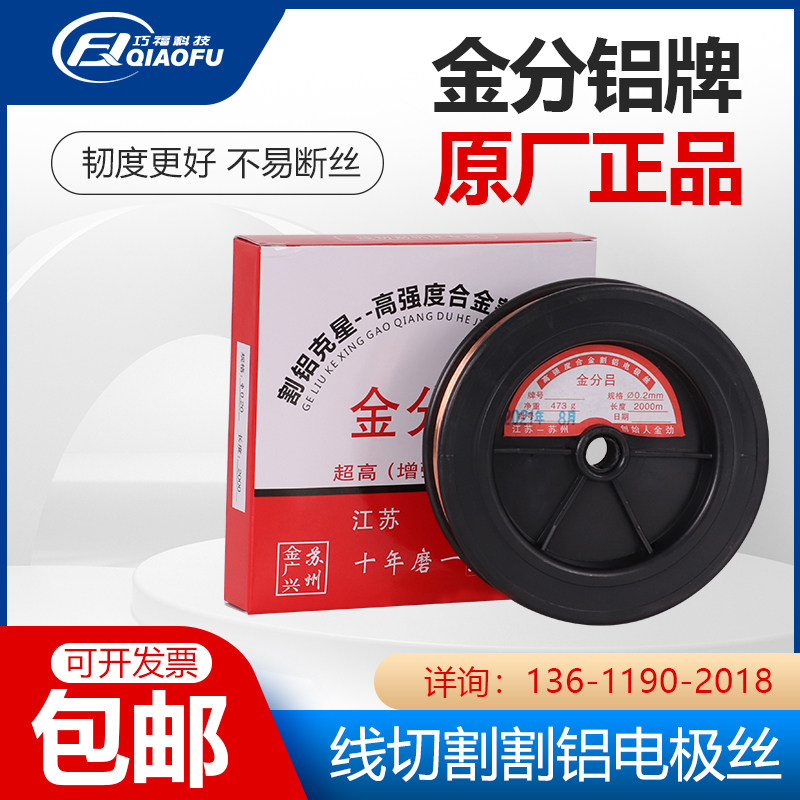 线切割钼丝原装正品金分