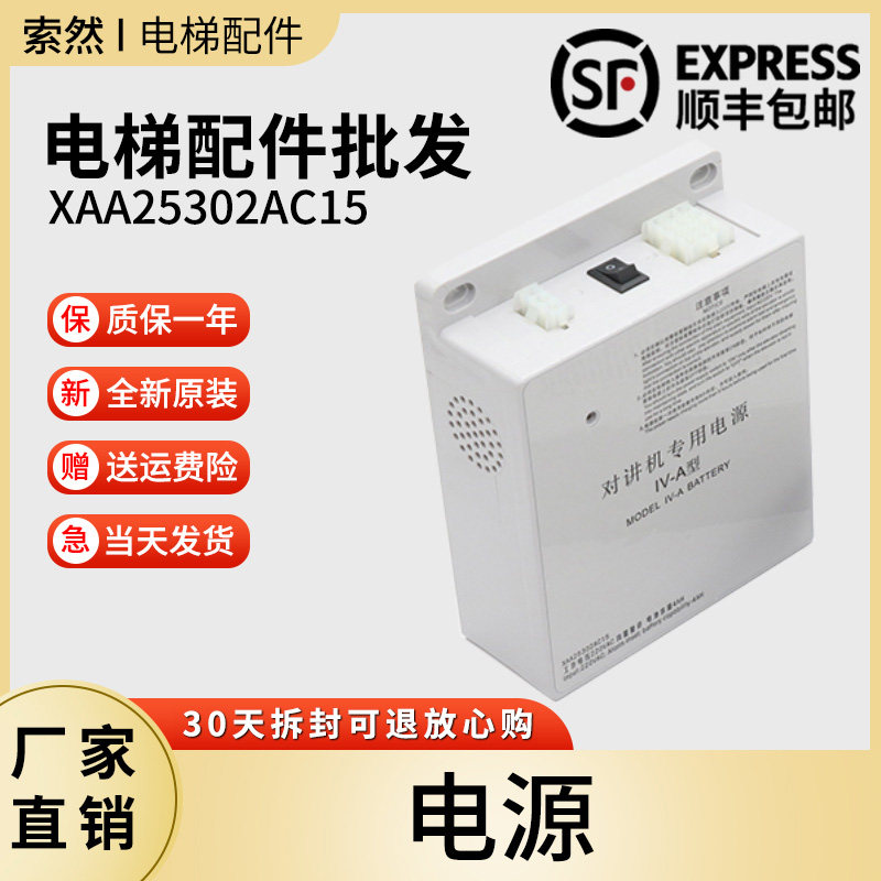奥的斯电源XAA25302AC15D 电梯对讲机专用应急电源AA25301J13电池
