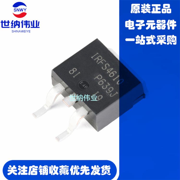 原装正品 IRFS4610TRLPBF TO-263-3 N沟道 100V/73A 贴片MOSFET管