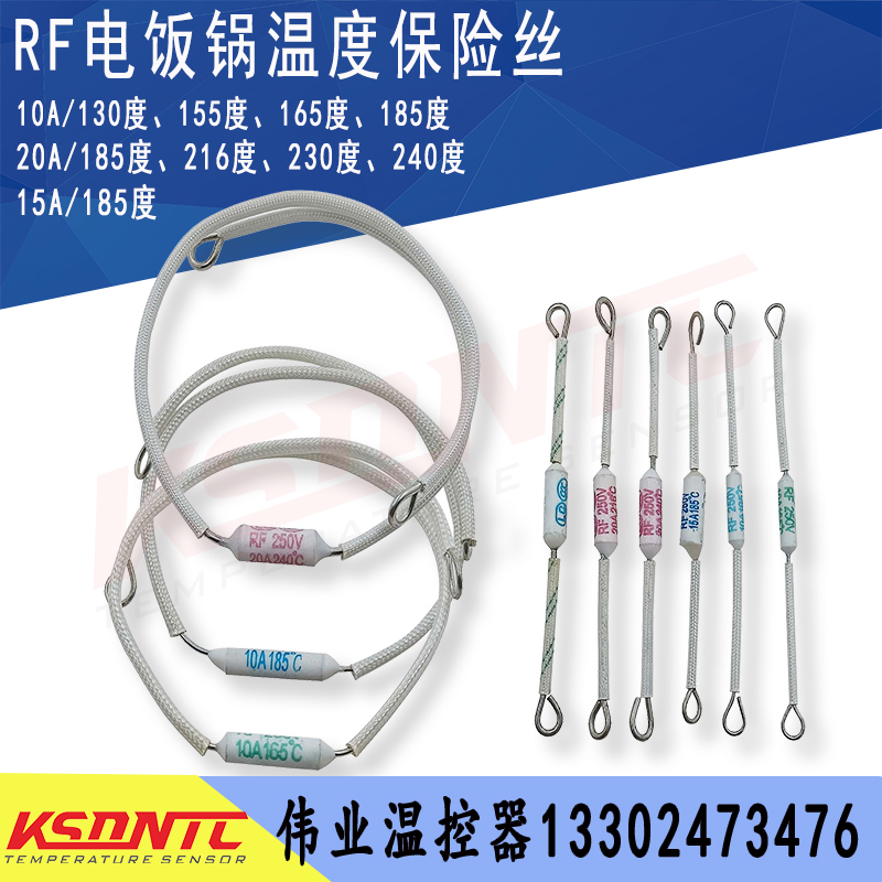 RF130 RF155 RF165 RF185 RF216RF230RF240 电饭锅陶瓷温度保险丝