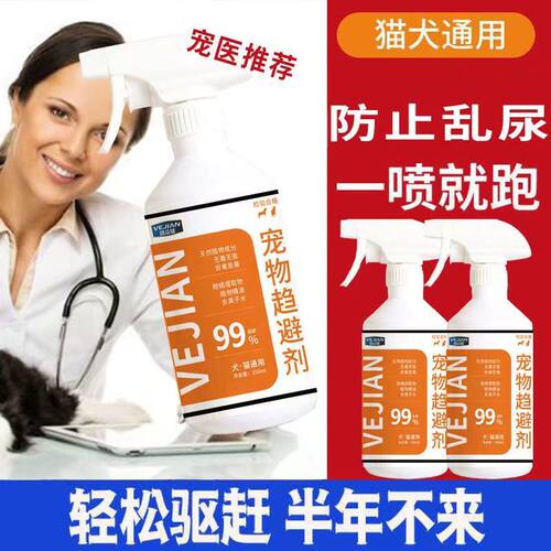 驱猫防止猫咪上床室内外防狗乱撒尿驱赶野猫禁区橘子味喷雾