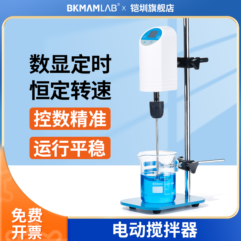 比克曼生物电动搅拌器数显恒速实验室小型顶置悬臂式增力搅拌机
