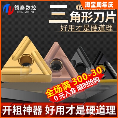 数控刀片TNMG160404R三角形开粗160408L车床开槽外圆合金粗车刀头