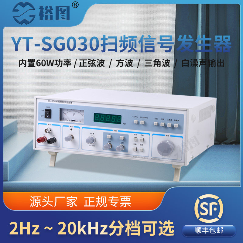 信号发生器扫频正弦波白