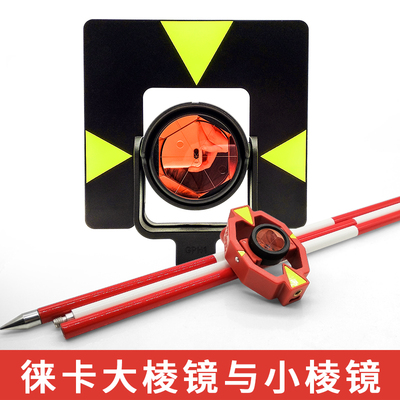 徕卡全站仪棱镜/徕卡大棱镜/徕卡小棱镜