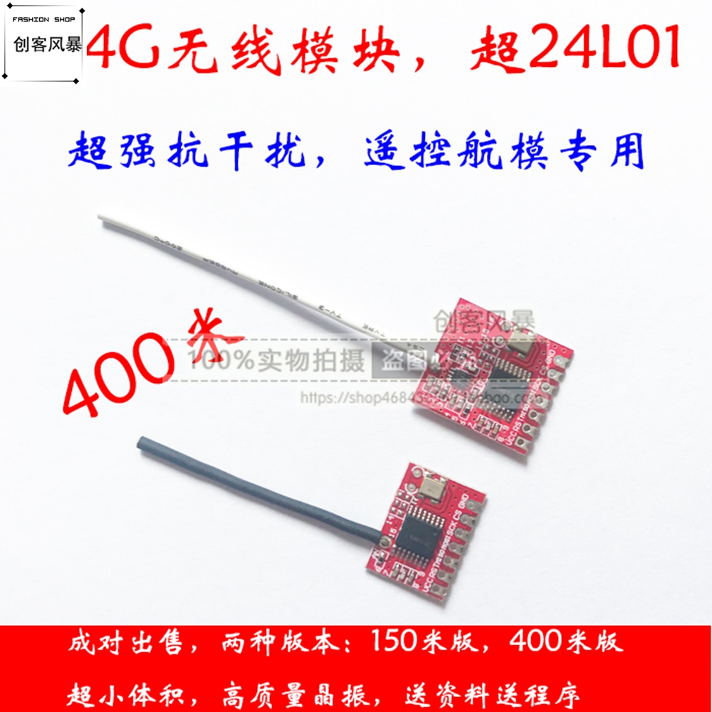 无线模块抗干扰低功耗超