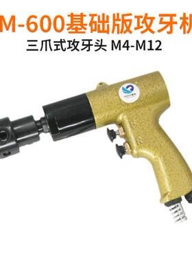台湾速豹600K气动枪式攻牙机 攻丝机 钻孔手枪丝锥机M4-M12