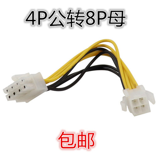 CPU供电转接线4P公转8P母电源转接线4P针转8P针4Pin转8Pin电源线