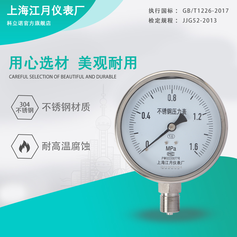 上海江月不锈钢负压油力